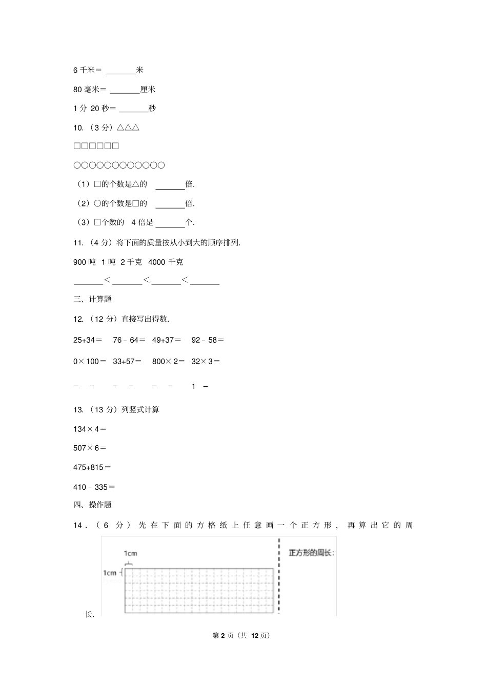 2018-2019学年广东省广州市荔湾区三年级(上)期末数学试卷_第2页