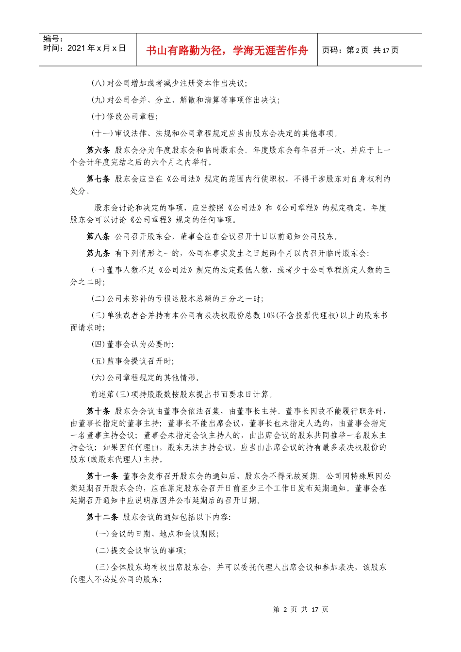 【企业制度】三會一層議事規則_第2页