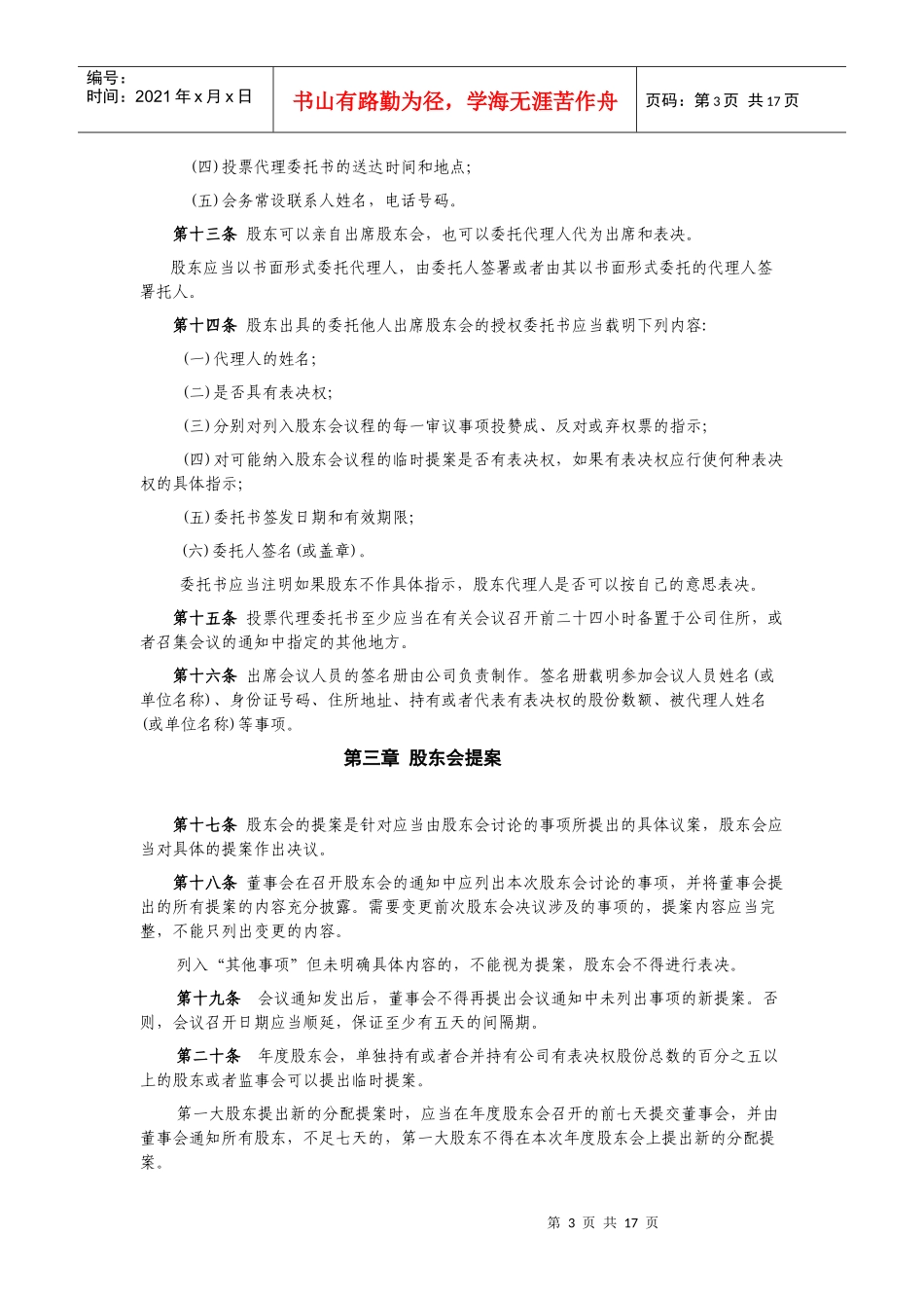 【企业制度】三會一層議事規則_第3页