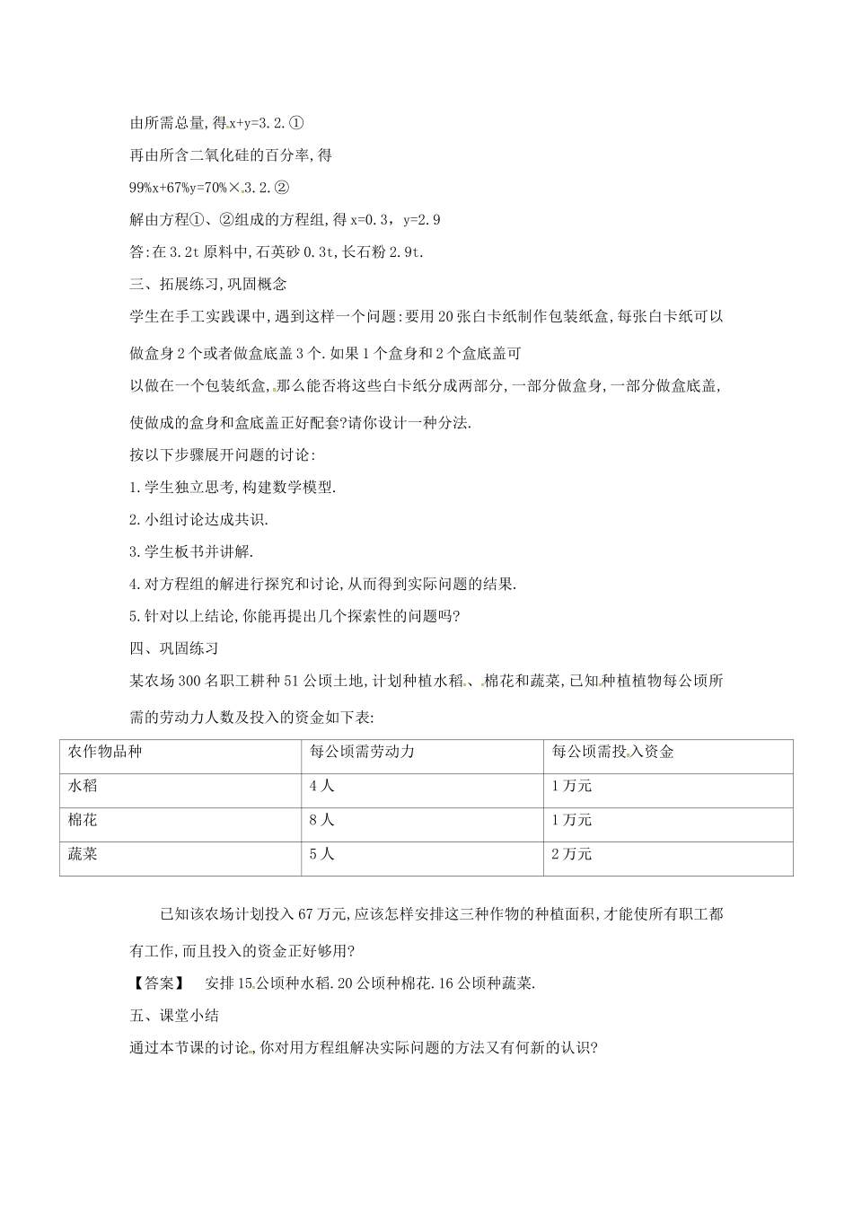 七年级数学上册 3.4 二元一次方程组的应用 3.4.2 列二元一次方程组解实际应用（一）教案 （新版）沪科版-（新版）沪科版初中七年级上册数学教案_第2页