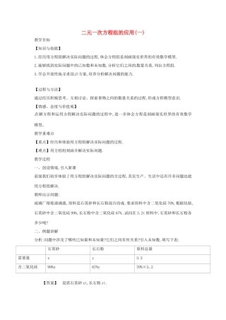 七年级数学上册 3.4 二元一次方程组的应用 3.4.2 列二元一次方程组解实际应用（一）教案 （新版）沪科版-（新版）沪科版初中七年级上册数学教案