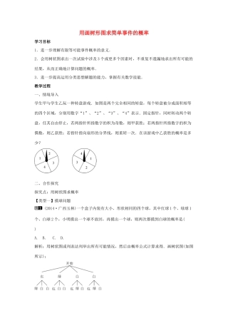 九年级数学下册 第三十一章 随机事件的概率 31.4 用列举法求简单事件的概率 第2课时 用画树形图求简单事件的概率教学设计 （新版）冀教版-（新版）冀教版初中九年级下册数学教案