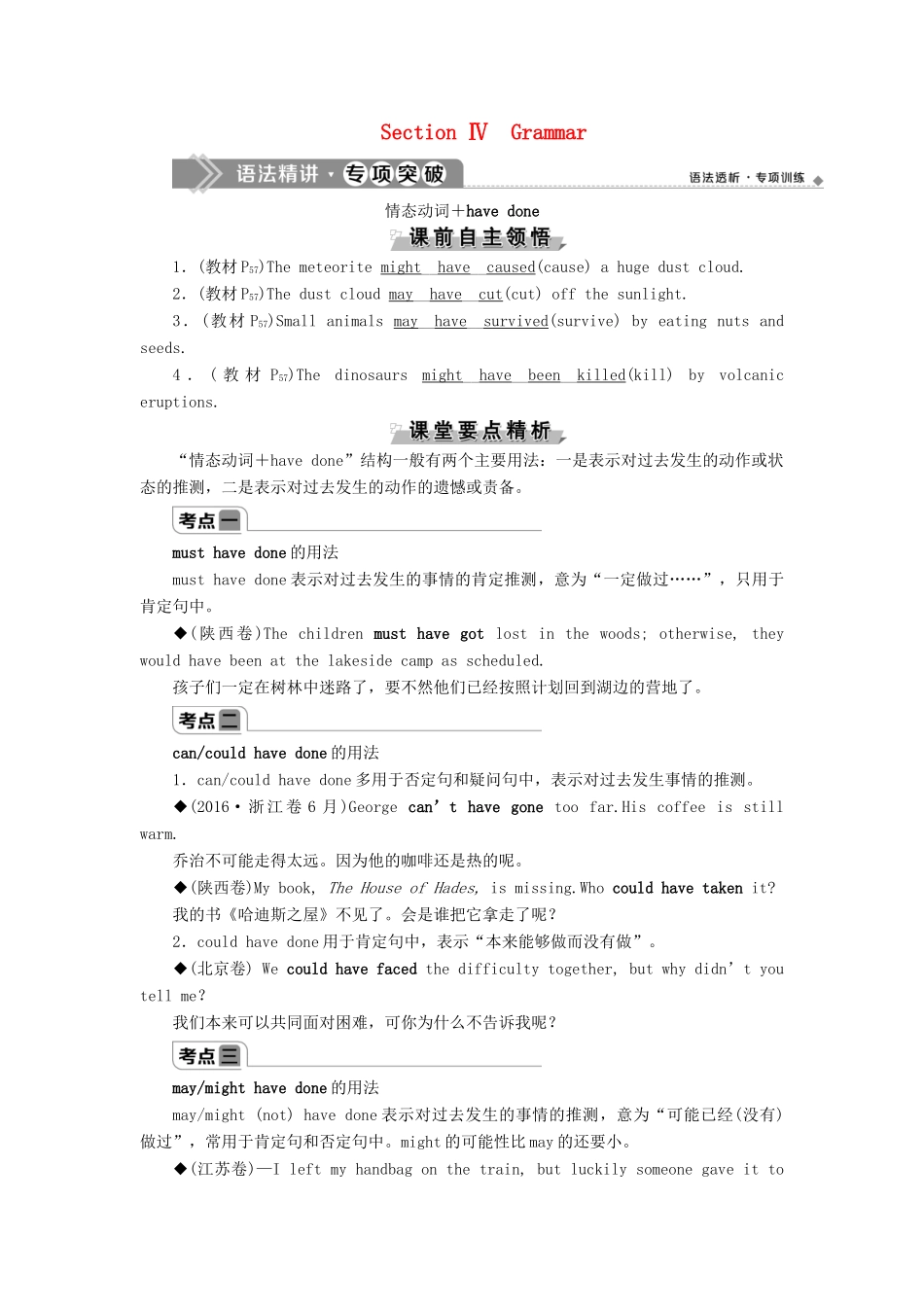 高中英语 Module 6 Unexplained Mysteries of the Natural World 4 Section Ⅳ Grammar教案 外研版必修4-外研版高一必修4英语教案_第1页