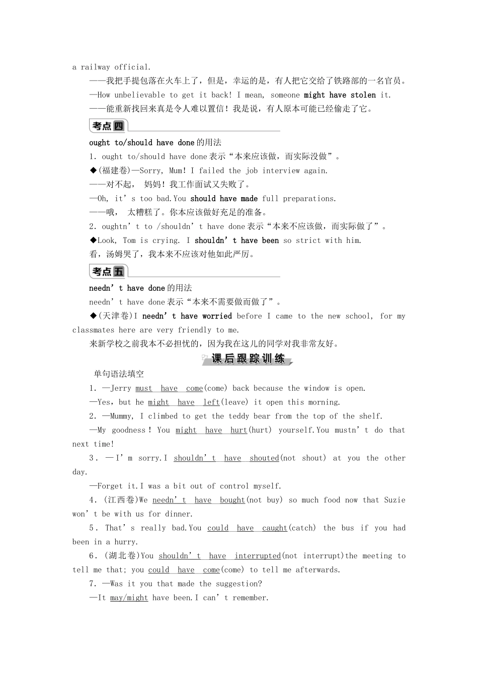 高中英语 Module 6 Unexplained Mysteries of the Natural World 4 Section Ⅳ Grammar教案 外研版必修4-外研版高一必修4英语教案_第2页