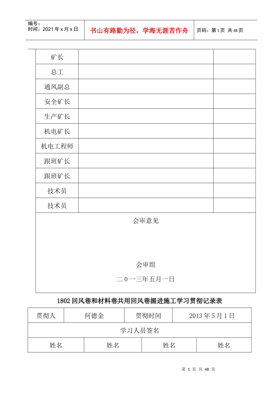 1802回风巷和材料运输巷共用回风巷施工方案_第2页