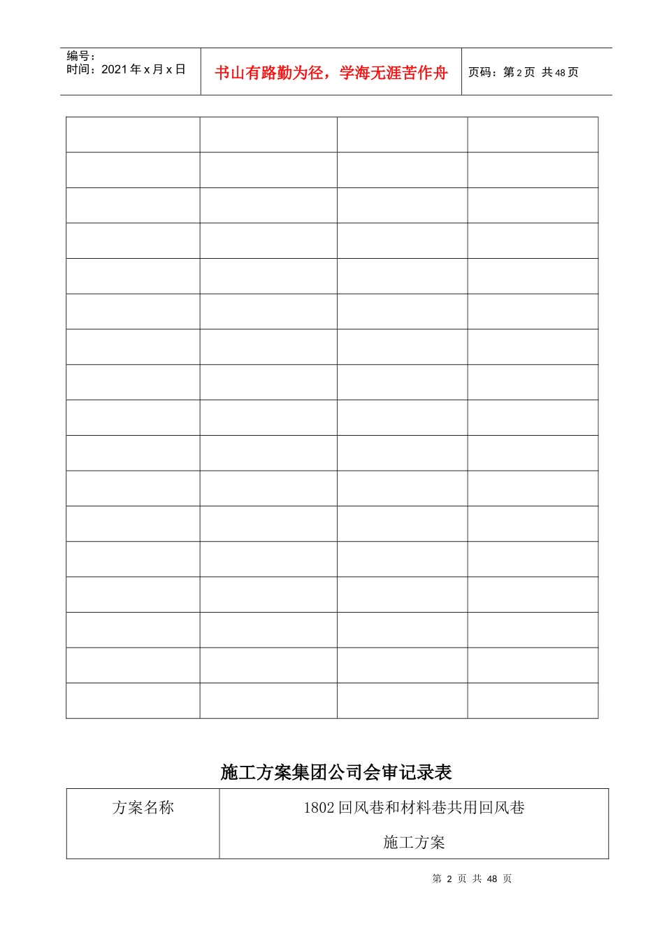1802回风巷和材料运输巷共用回风巷施工方案_第3页