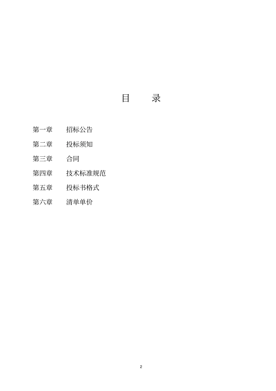 (完整版)某防水工程招标文件_第2页