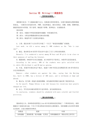 高中英语 Unit 2 Language Section Ⅶ Writing——调查报告教案（含解析）牛津译林版必修3-牛津版高一必修3英语教案