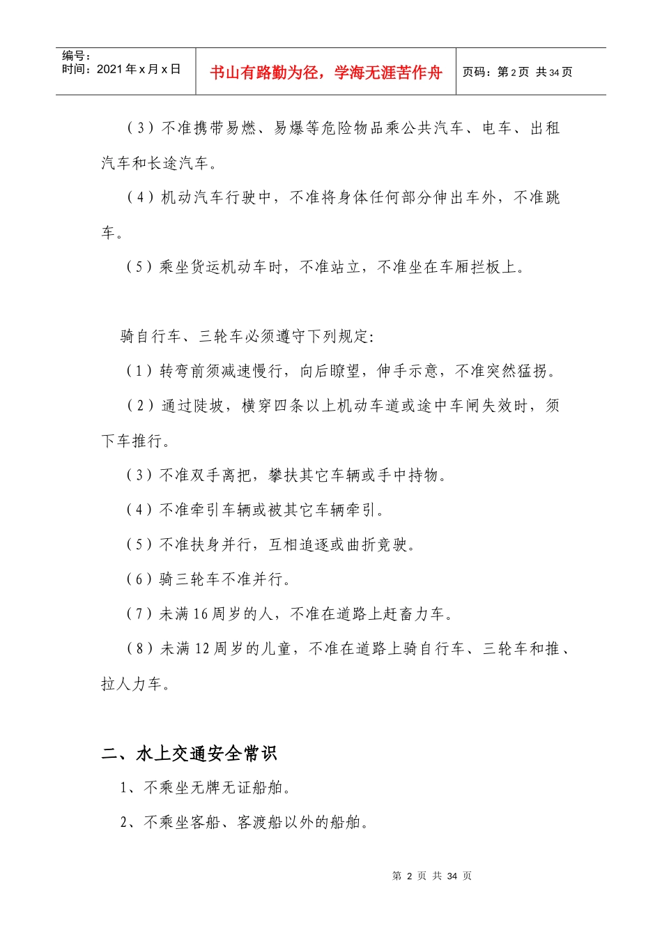 交通安全知识-（一）、道路交通安全常识_第2页