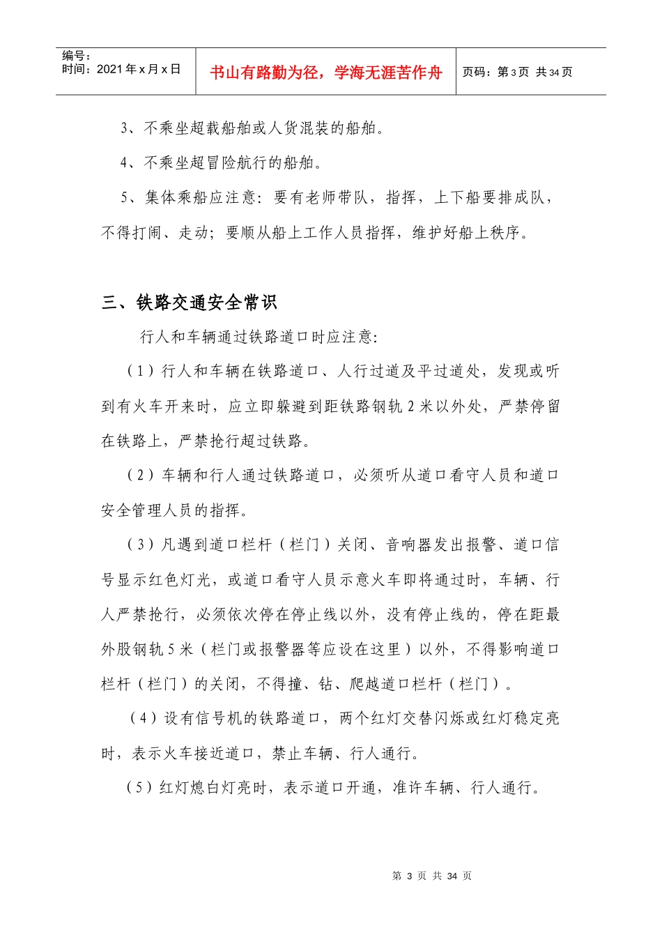 交通安全知识-（一）、道路交通安全常识_第3页