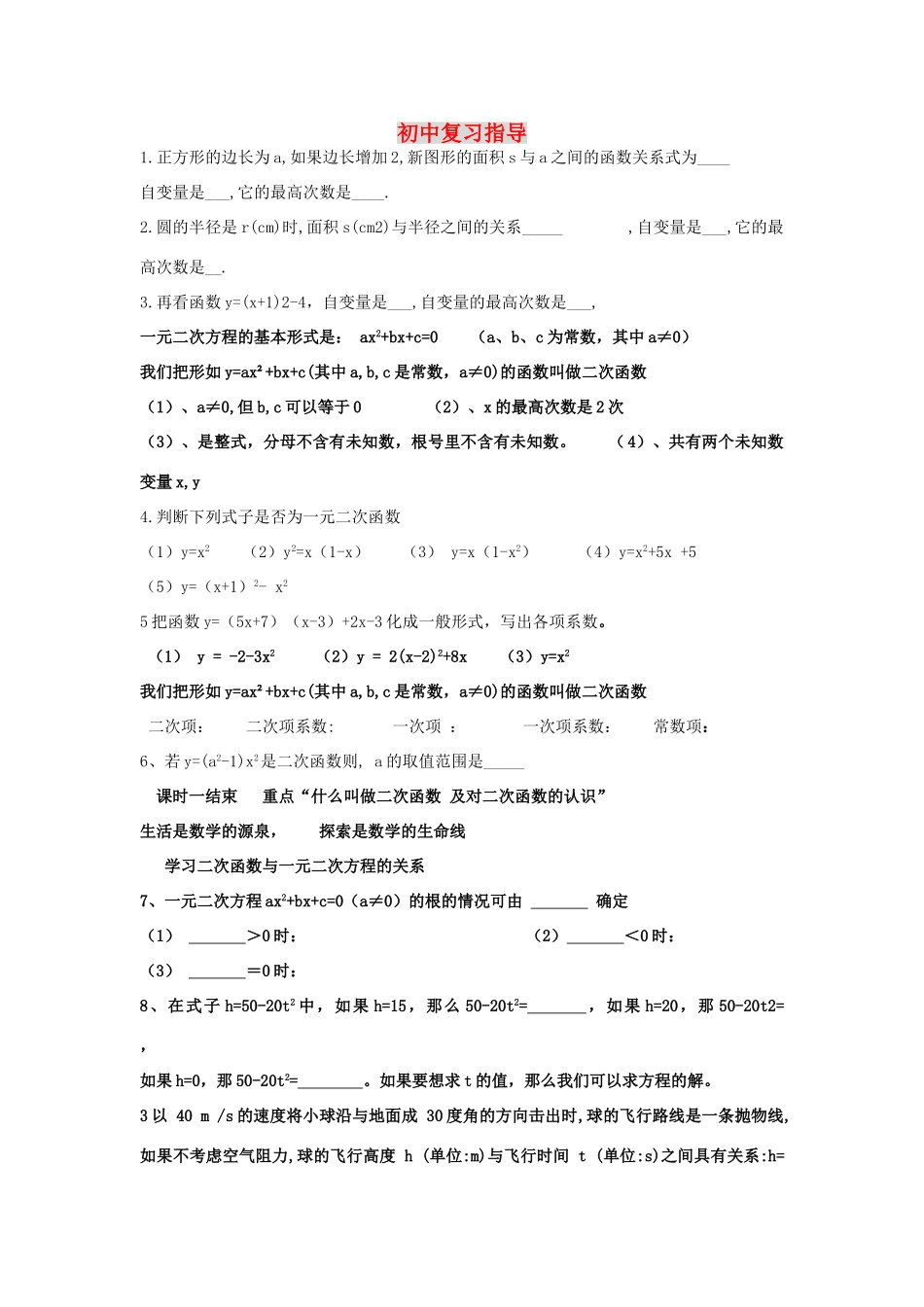 九年级数学下册 复习指导二次函数教案 人教版_第1页