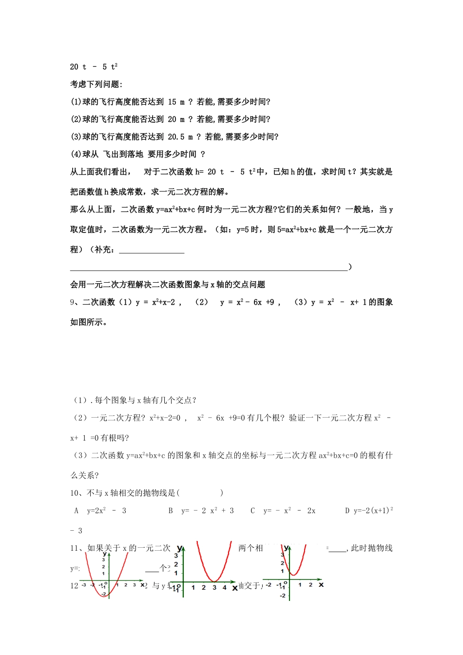 九年级数学下册 复习指导二次函数教案 人教版_第2页