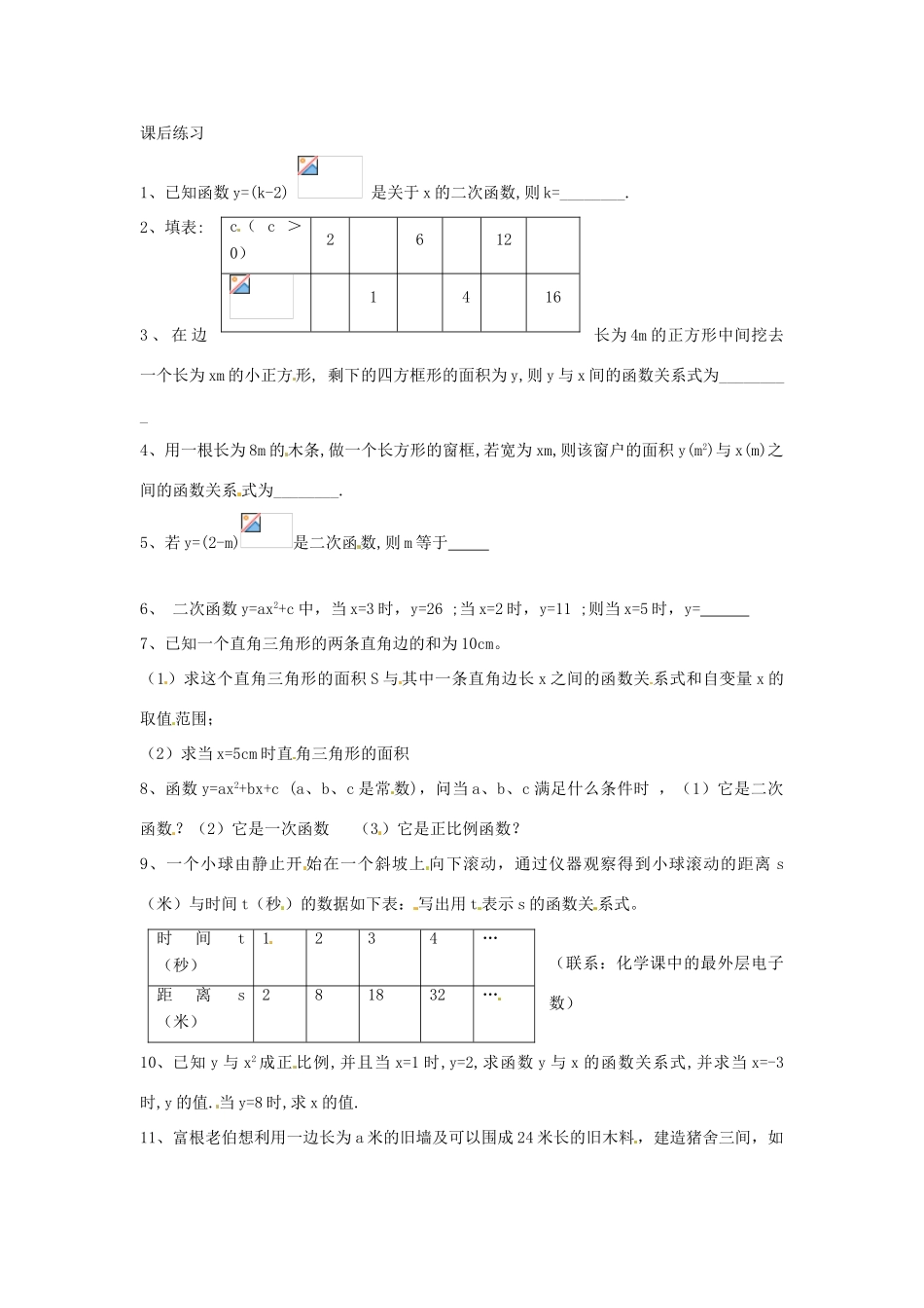 九年级数学下册 复习指导二次函数教案 人教版_第3页
