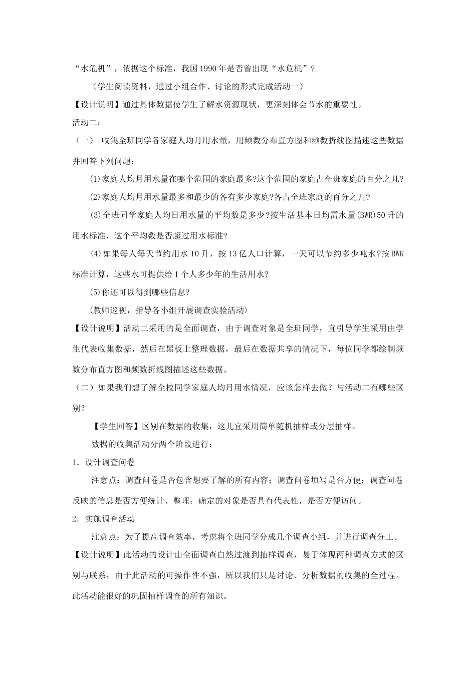 七年级数学下册《课题学习 从数据谈节水》课案（教师用） 新人教版_第3页