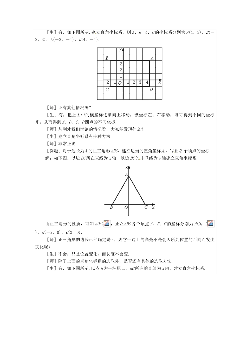 山东省龙口市诸由观镇诸由中学七年级数学上册 5.2 平面直角坐标系教案（三） （新版）鲁教版五四制_第3页