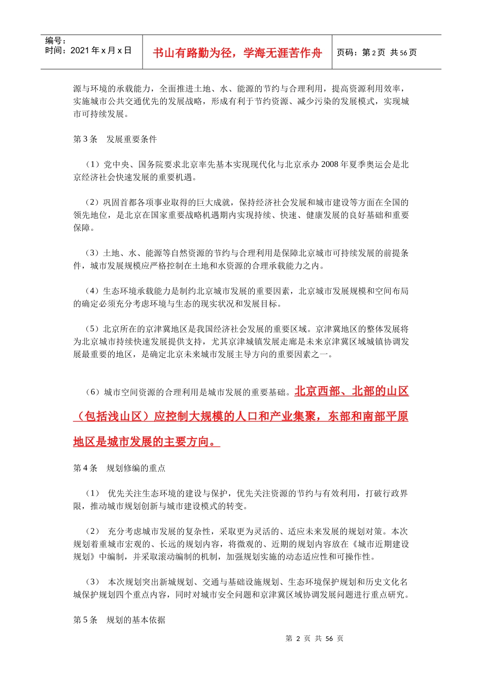 北京城市总体规划 总则_第2页