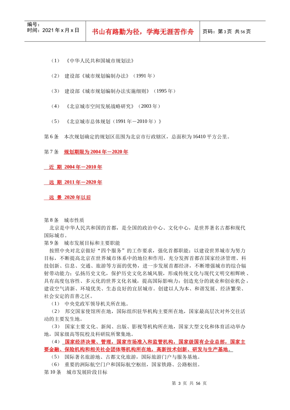 北京城市总体规划 总则_第3页