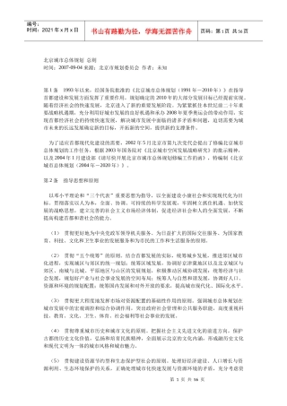 北京城市总体规划 总则