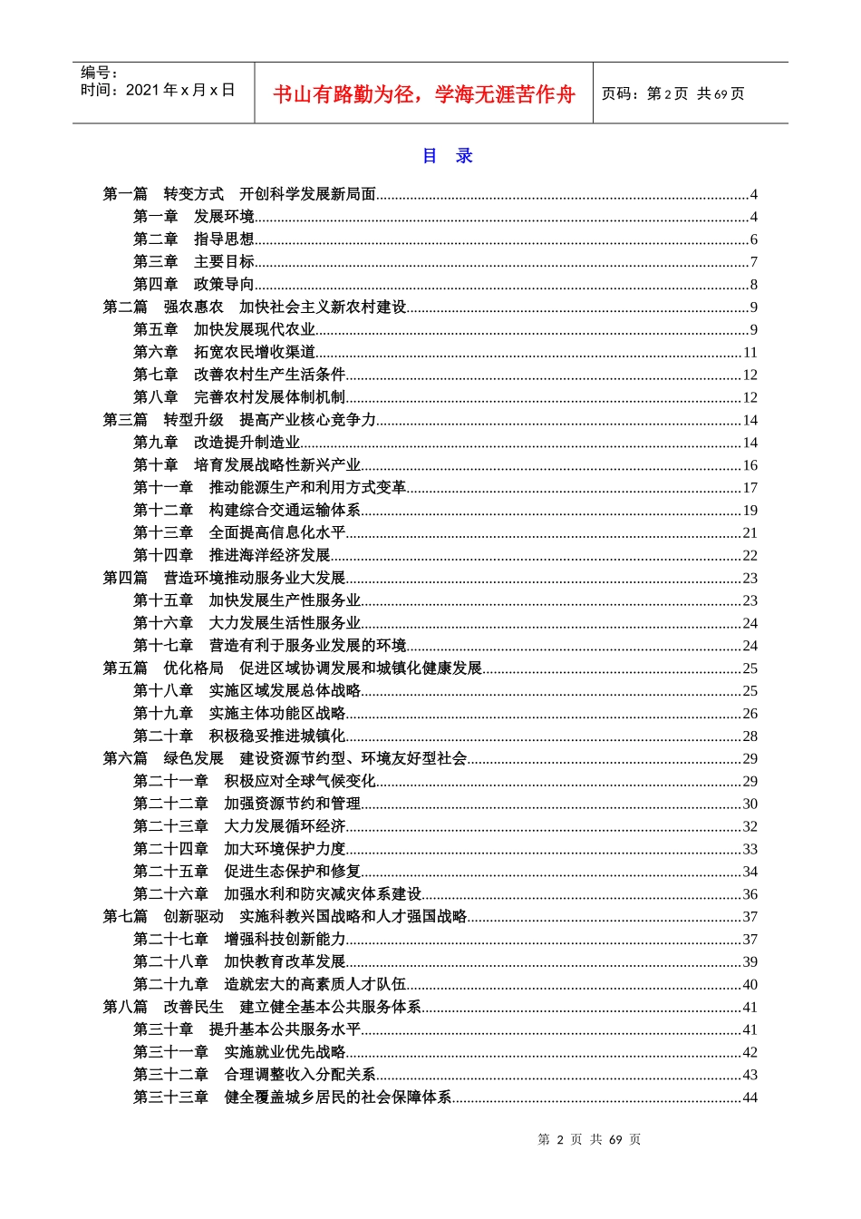 中华人民共和国国民经济和社会发展第十二个五年规划纲要_第2页