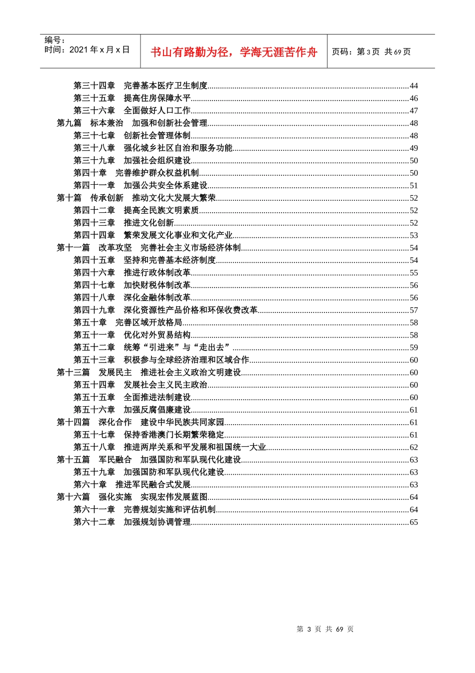 中华人民共和国国民经济和社会发展第十二个五年规划纲要_第3页