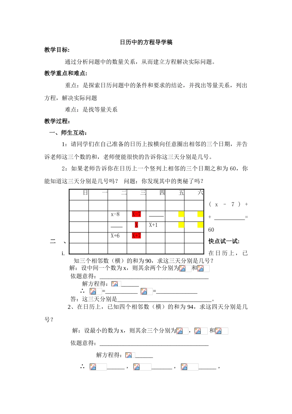 七年级数学上册3.4实际问题与一元一次方程教案10人教版_第1页
