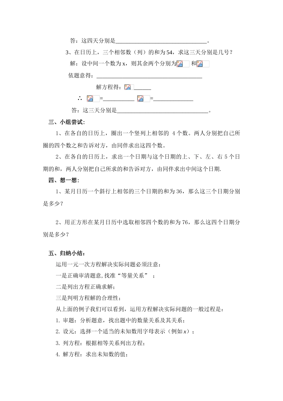 七年级数学上册3.4实际问题与一元一次方程教案10人教版_第2页