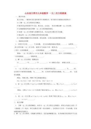 山东省日照市九年级数学 一元二次方程教案