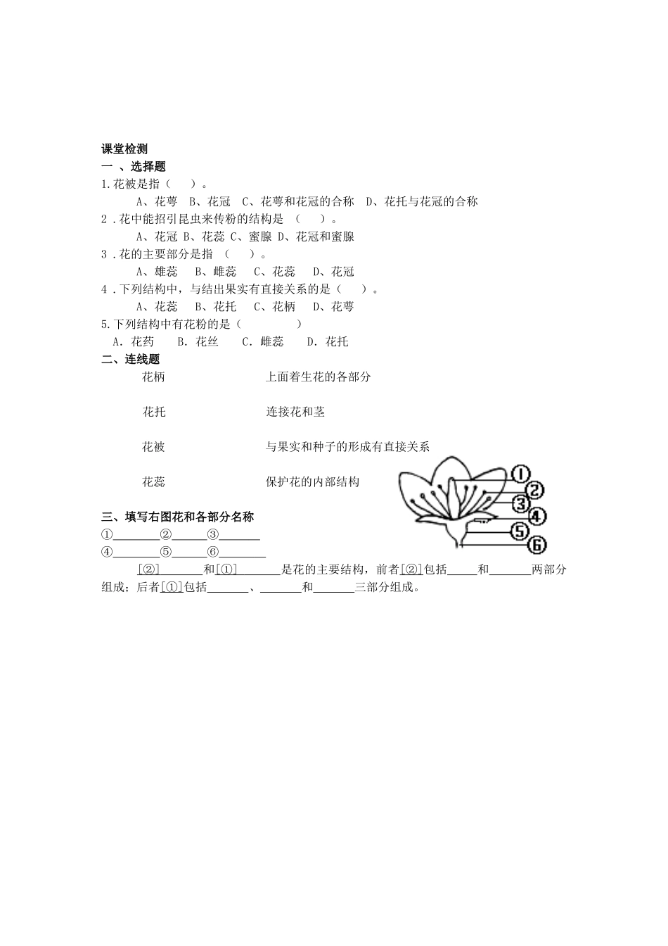 七年级生物上册 第6章 第3节 第1课时 花的结构教案 北师大版_第3页
