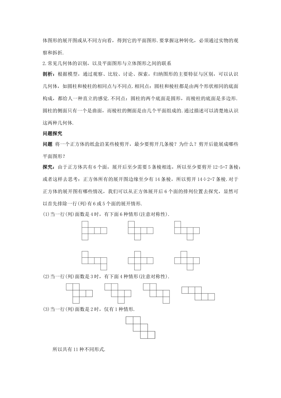 七年级数学上册 名师导航 4.1 多彩的几何图形 沪科版_第2页