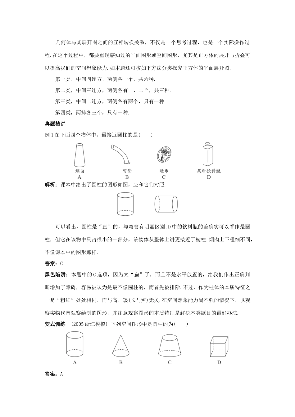 七年级数学上册 名师导航 4.1 多彩的几何图形 沪科版_第3页