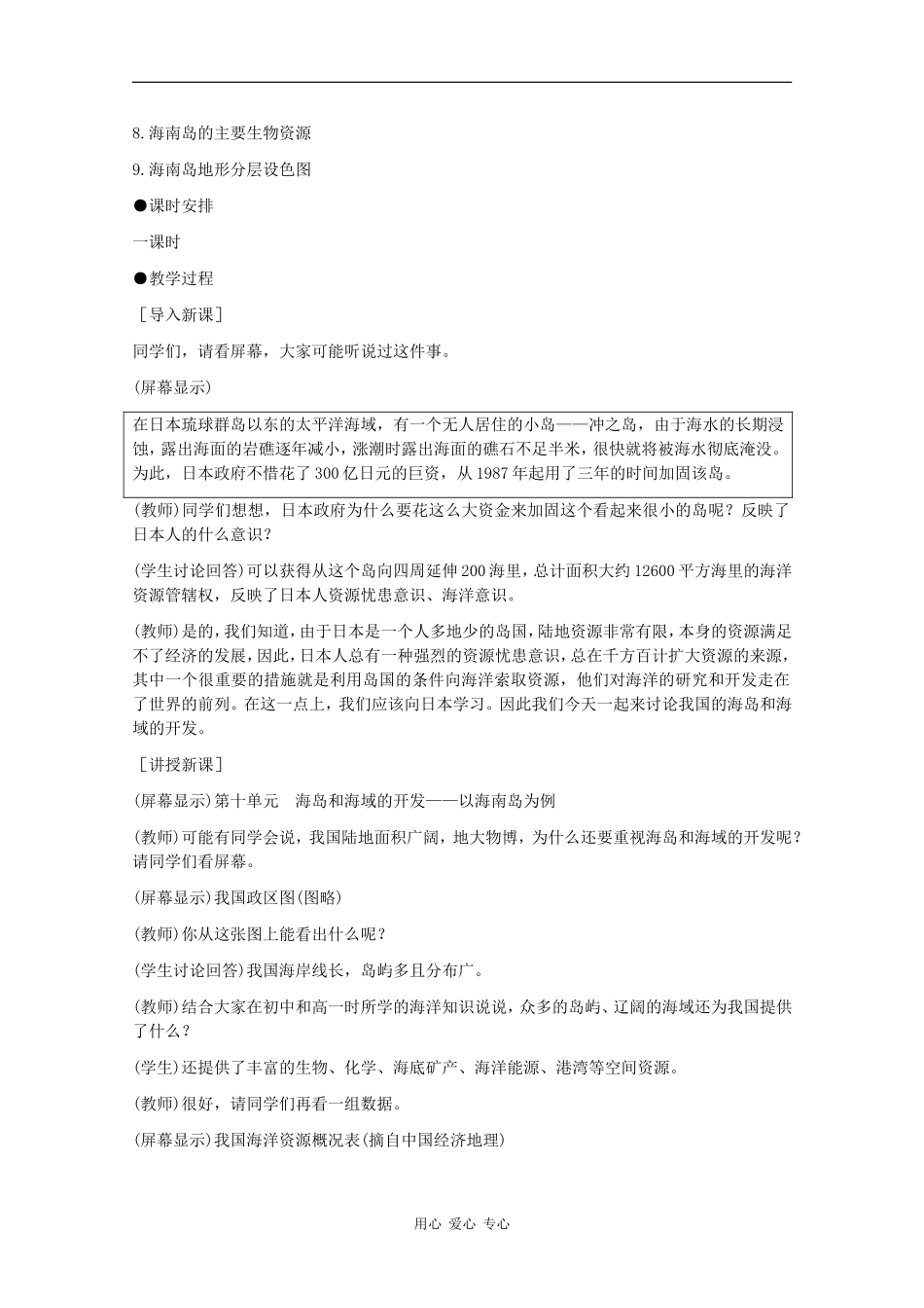 高二地理：10.1《海南岛开发的地理背景》教案旧人教版_第2页