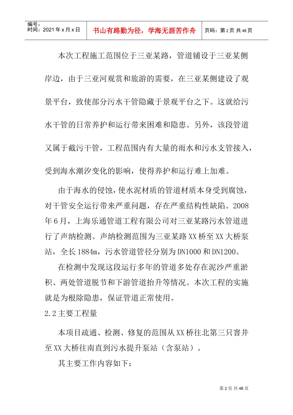 三亚某路污水管道整治工程(实施)施工组织设计方案(DOC46页)_第2页