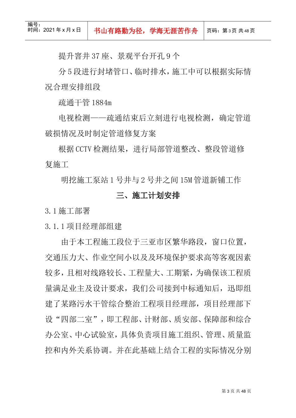三亚某路污水管道整治工程(实施)施工组织设计方案(DOC46页)_第3页
