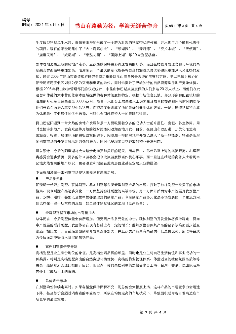 【房地产精品文档】昆山市别墅市场专题_第3页