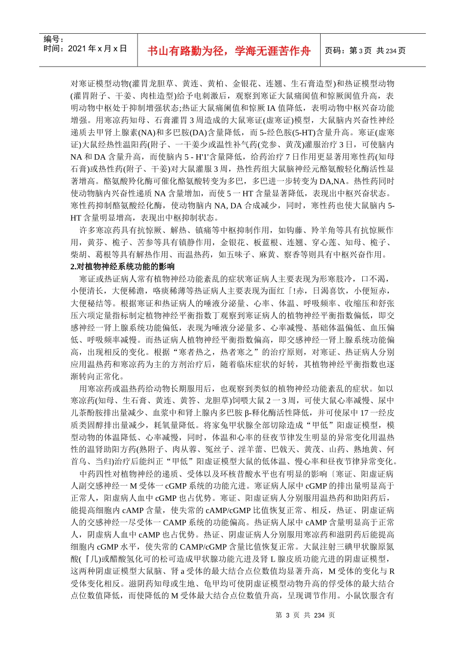中药药理学的研究内容和学科任务-云南中医学院精品课程网站_第3页