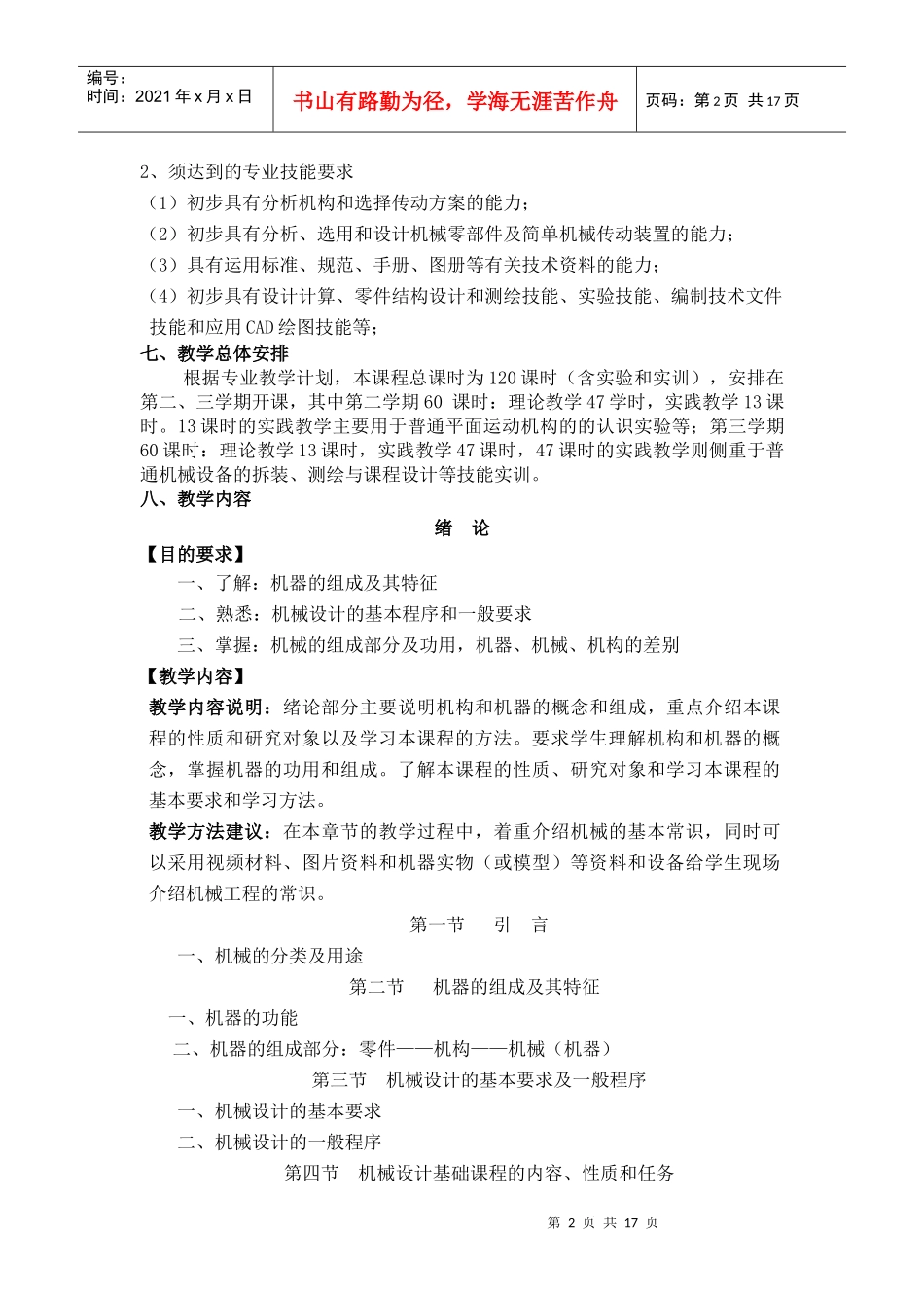 《机械设计基础》教学大纲_第3页