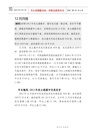 XXXX年连云港房地产开发开发和销售情况