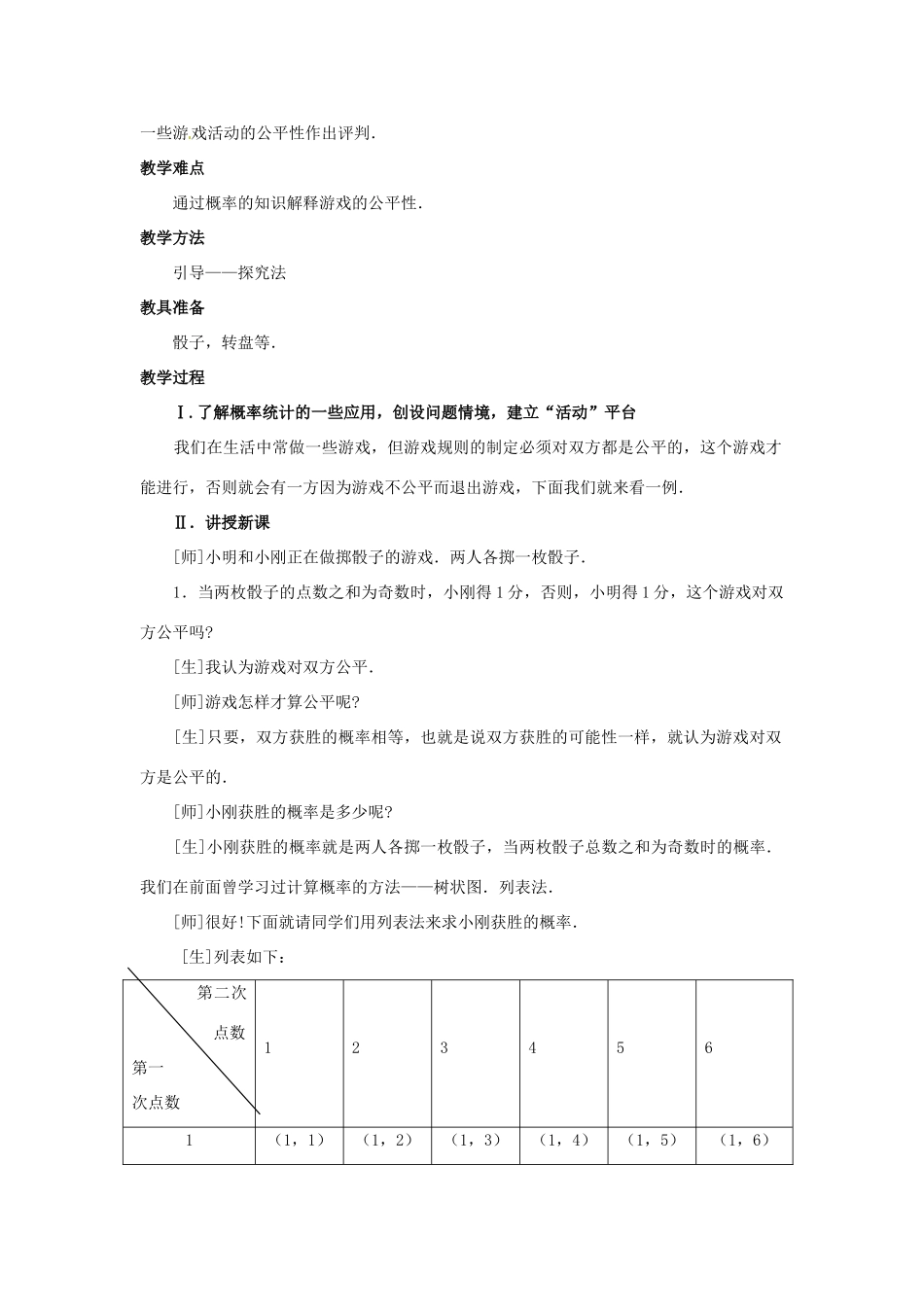 九年级数学下册 4.3游戏公平吗教案1 北师大版_第2页