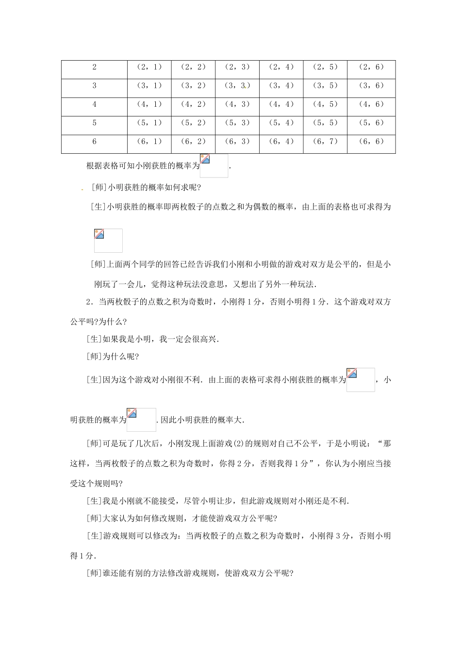 九年级数学下册 4.3游戏公平吗教案1 北师大版_第3页