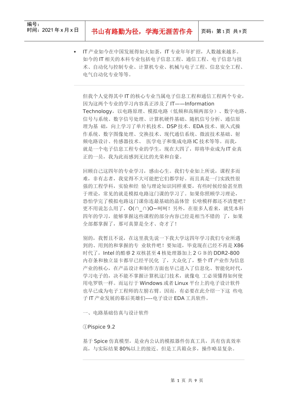 IT十八般武艺之嵌入式电子设计软件之我见_第1页