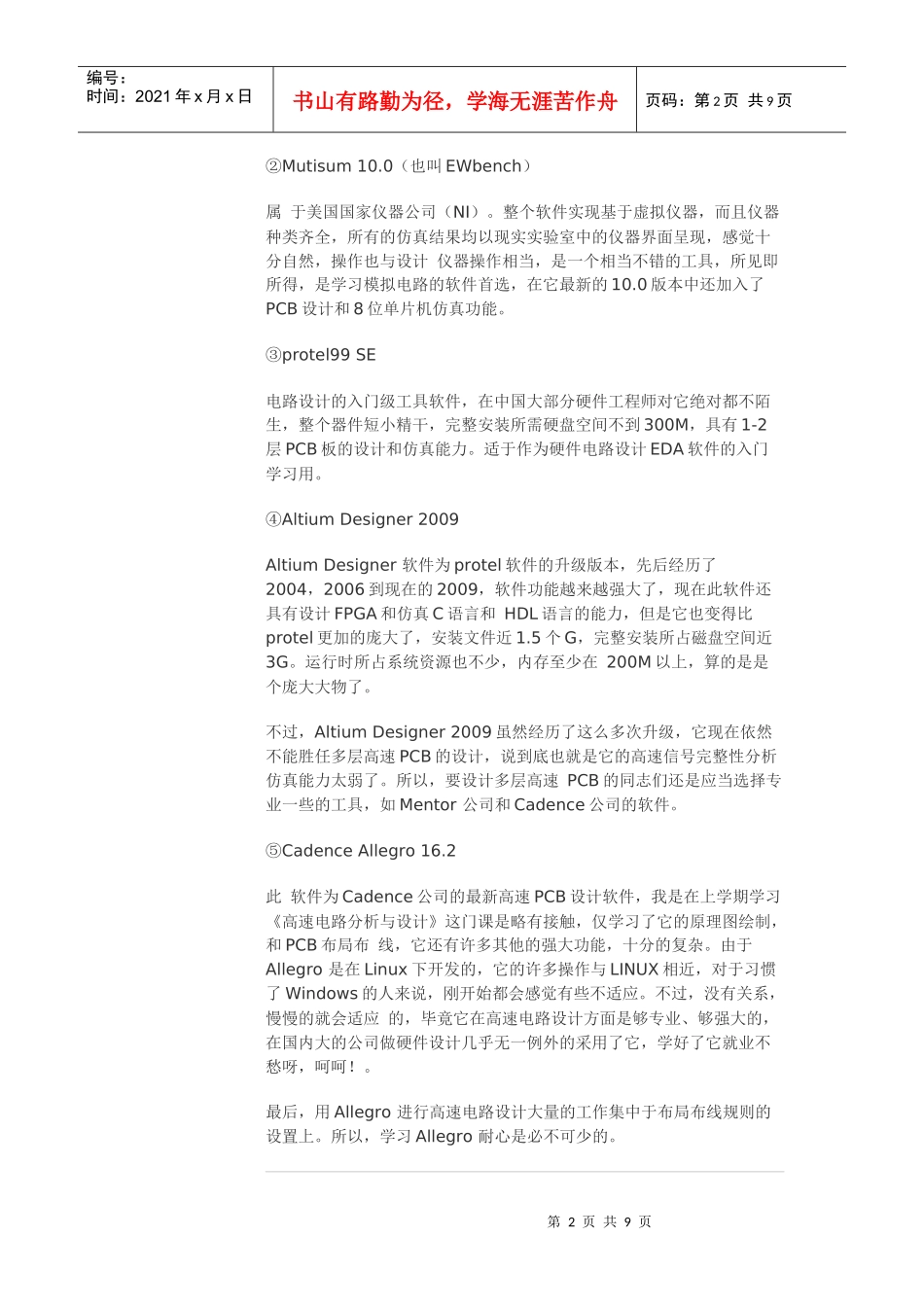 IT十八般武艺之嵌入式电子设计软件之我见_第2页