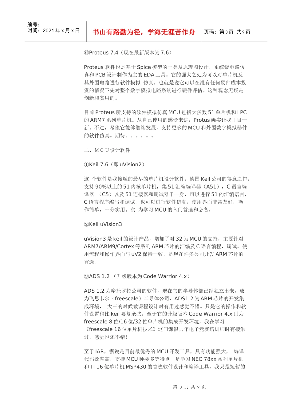IT十八般武艺之嵌入式电子设计软件之我见_第3页