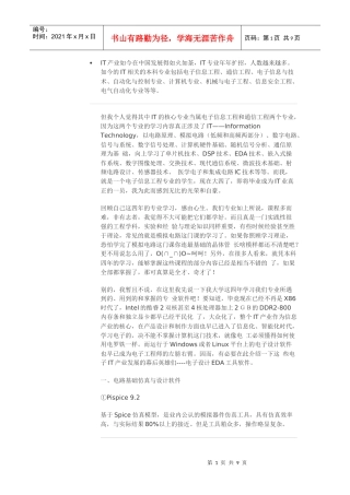 IT十八般武艺之嵌入式电子设计软件之我见