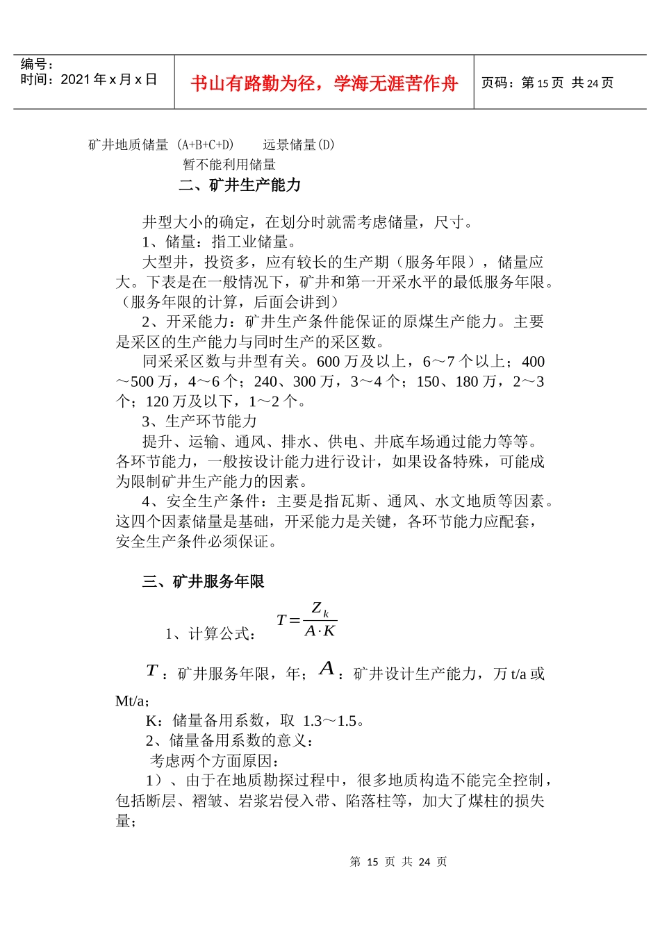 【采矿课件】02井田开拓_第2页