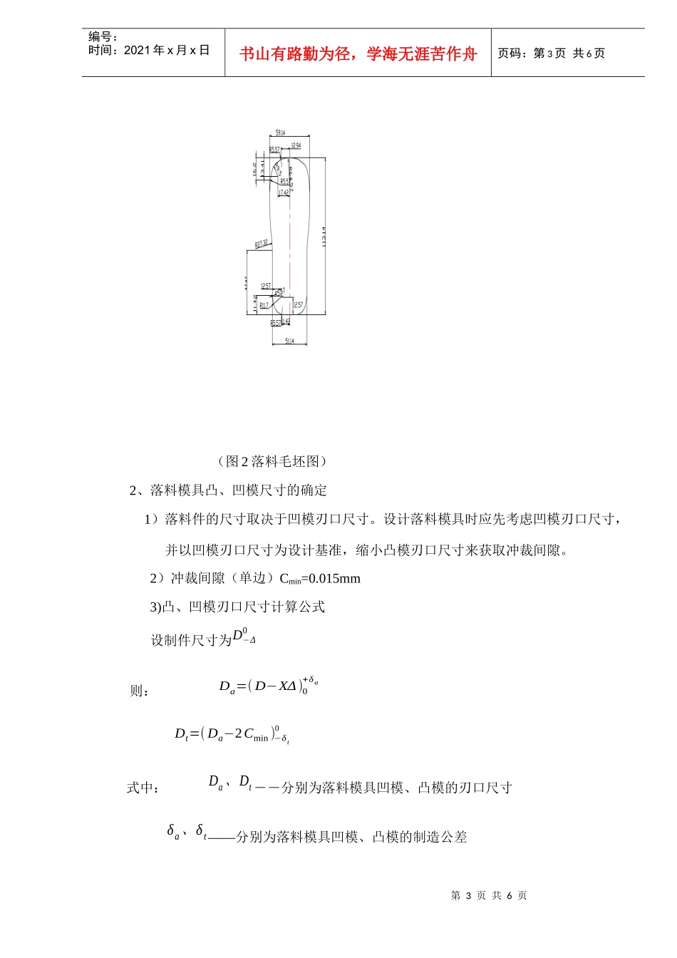 冲压模具设计素材(1)_第3页