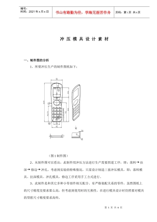 冲压模具设计素材(1)