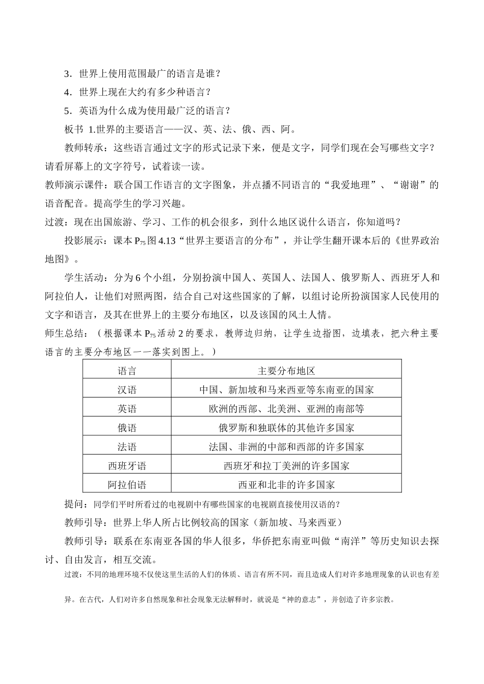 七年级地理世界的语言和宗教新人教版_第2页