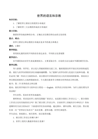 七年级地理世界的语言和宗教新人教版