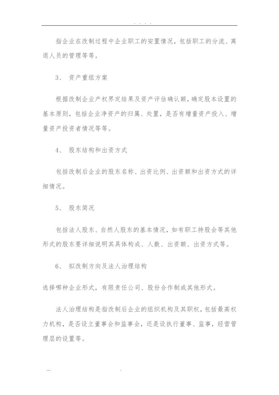 企业改制重组方案_第3页