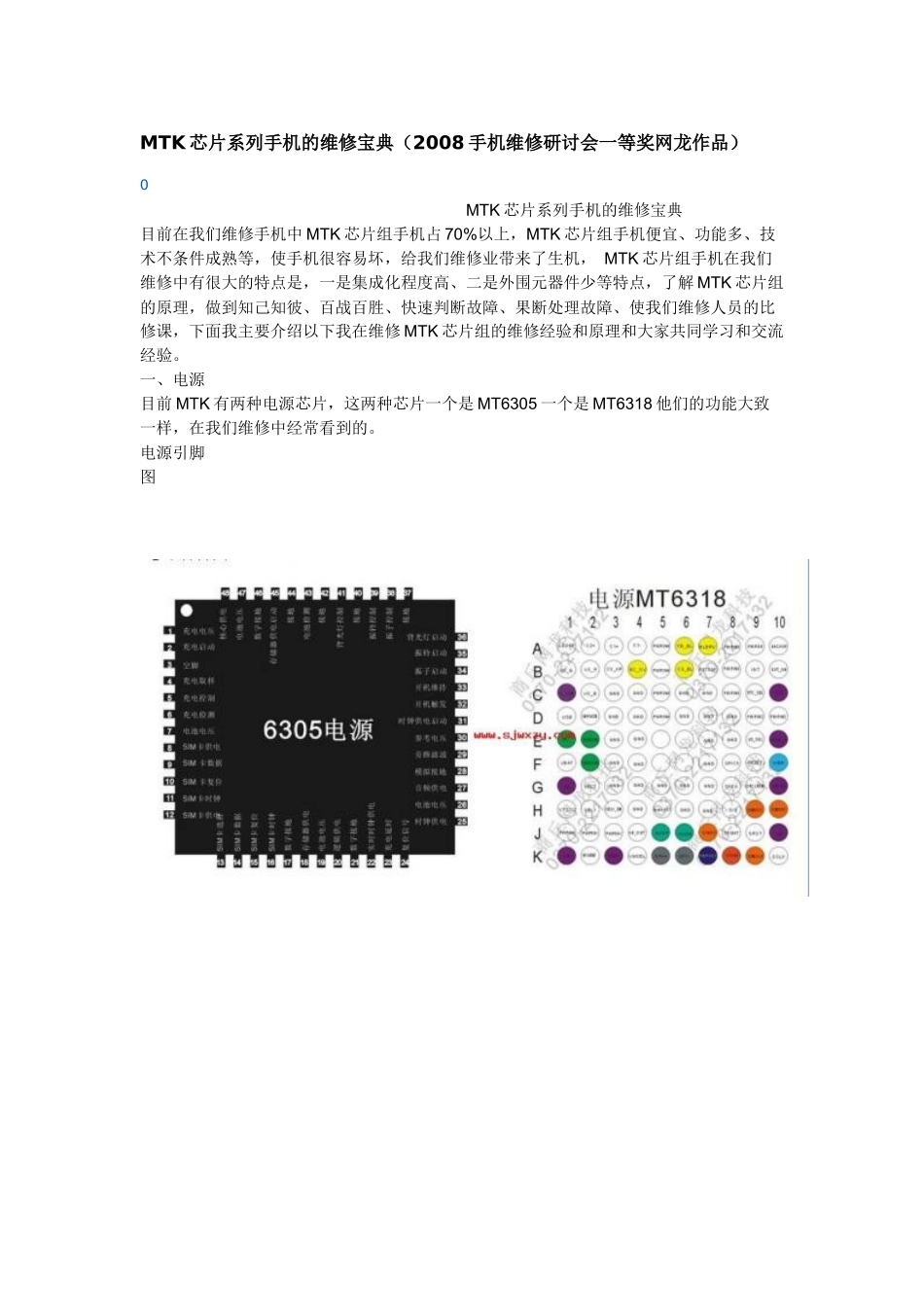 MTK芯片系列手机的维修宝典_第1页